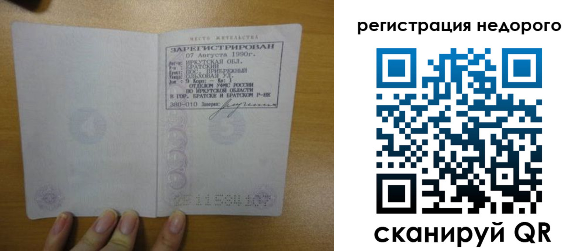 временная регистрация законно в Междуреченске
