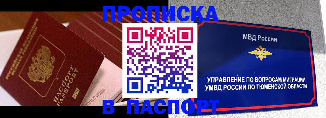 временная регистрация адрес в Междуреченске