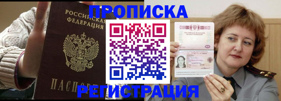 прописка для работы в Междуреченске