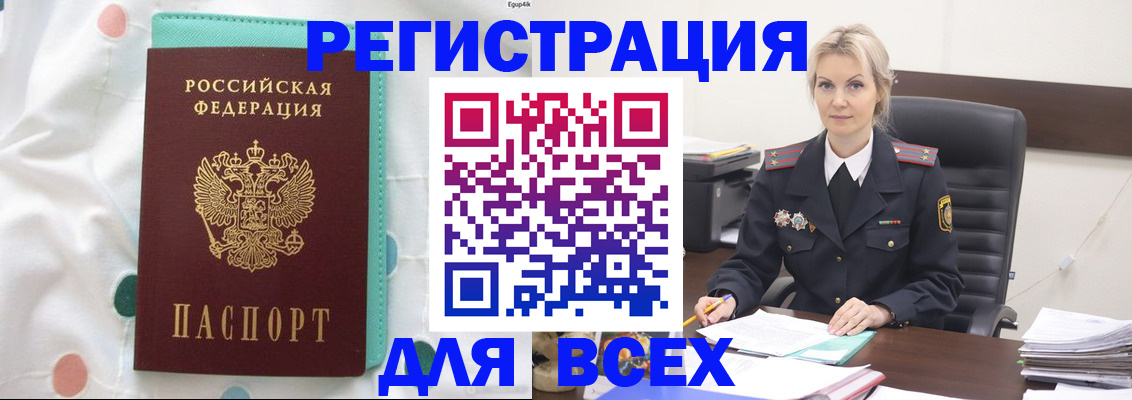 прописка регистрация в Междуреченске
