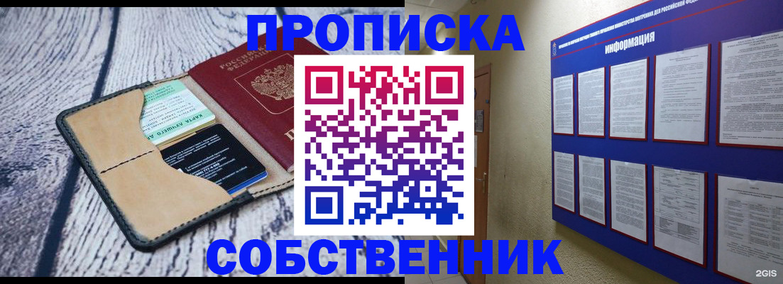 временная регистрация для школы в Междуреченске