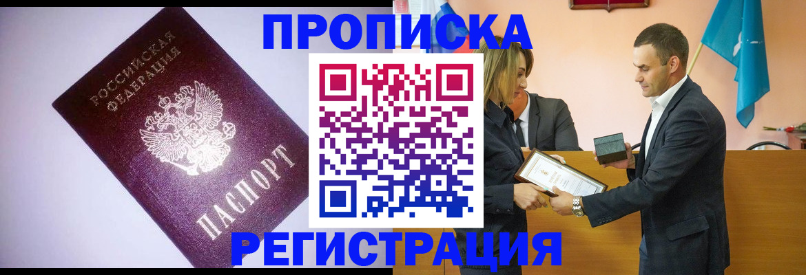 временная регистрация гарантия в Междуреченске
